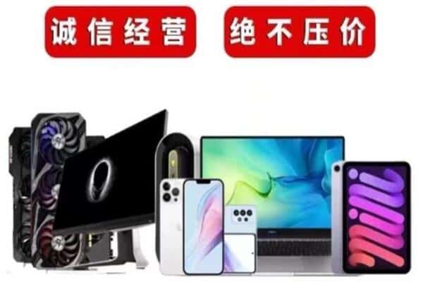 毕节威宁县回收手机