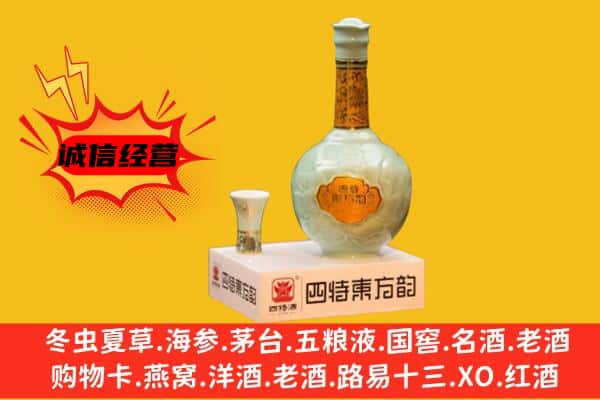 毕节威宁县上门回收四特酒价格