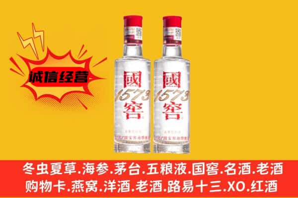 毕节威宁县上门回收国窖1573价格