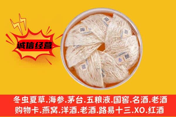 毕节威宁县回收燕窝