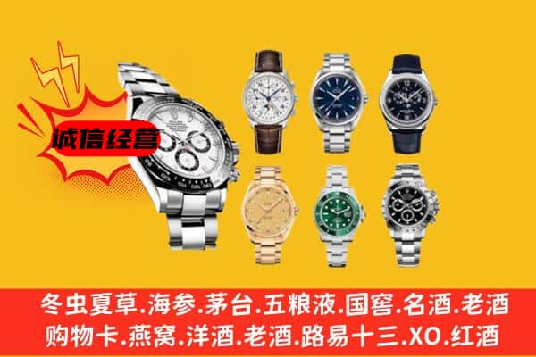 毕节威宁县回收名表