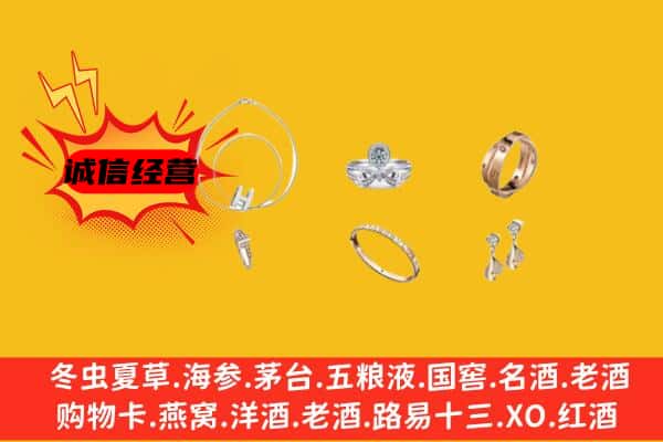 毕节威宁县回收首饰