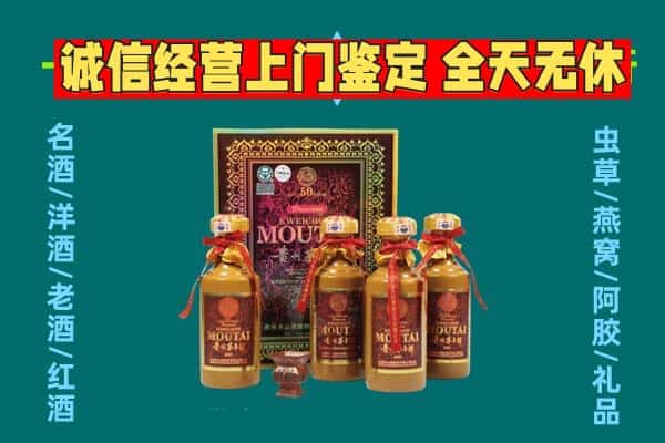 毕节威宁县回收茅台酒瓶